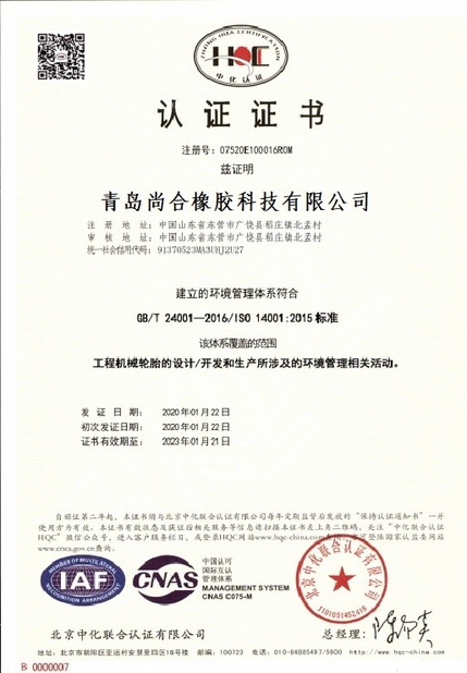 ประเทศจีน Qingdao Shanghe Rubber Technology Co., Ltd รับรอง