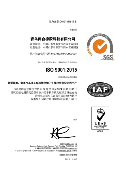 ประเทศจีน Qingdao Shanghe Rubber Technology Co., Ltd รับรอง